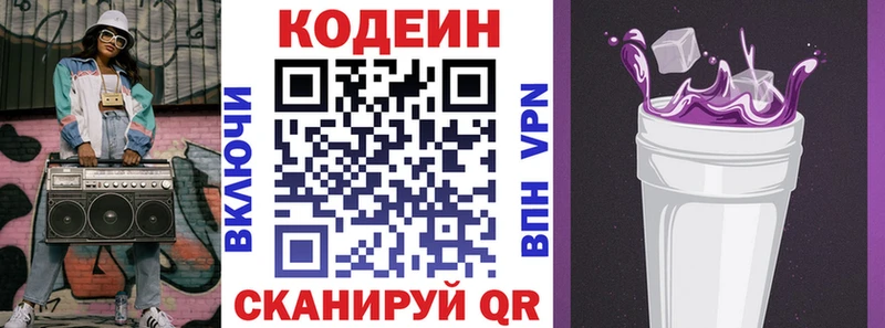 ОМГ ОМГ сайт  как найти закладки  Приозерск  Codein напиток Lean (лин) 